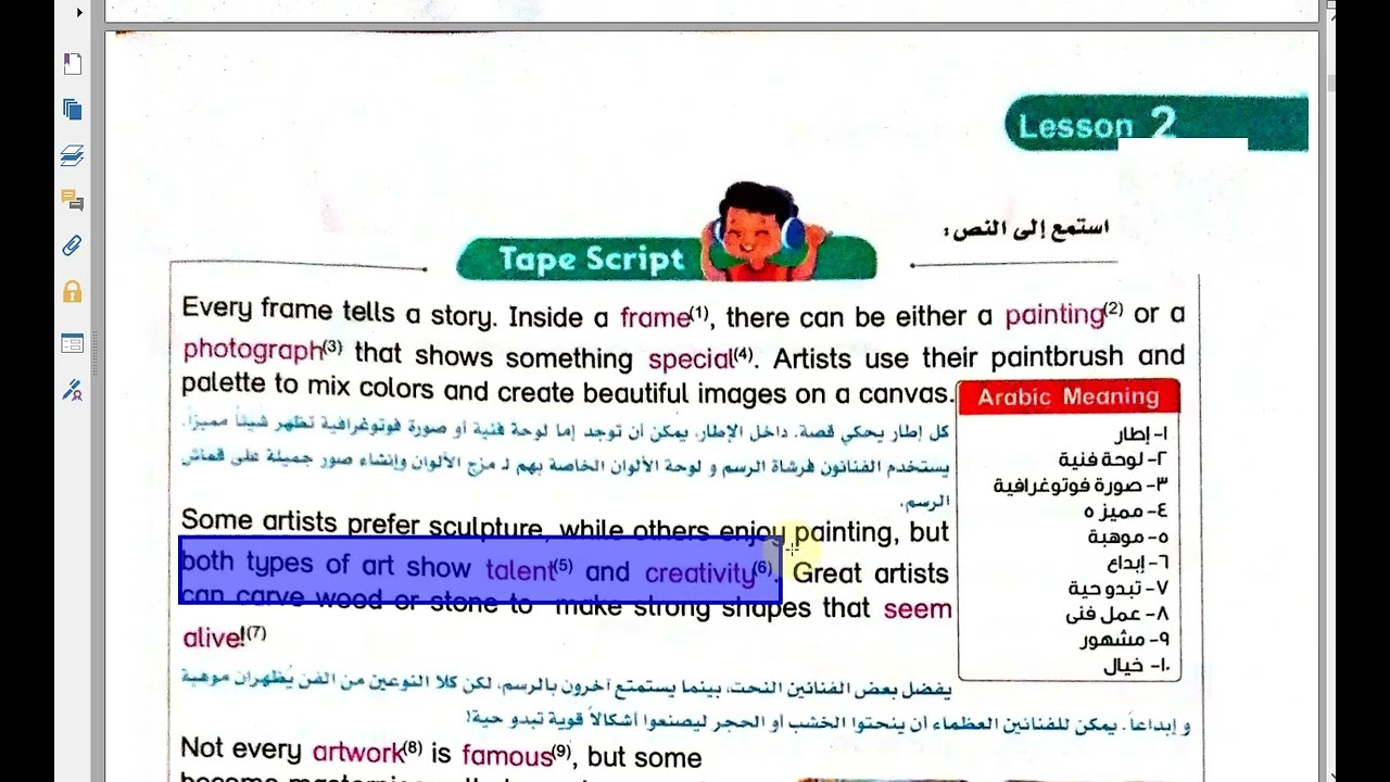 الصف السادس الترم النى الوحده الاولى الدرس الثانى? what's in the frame
