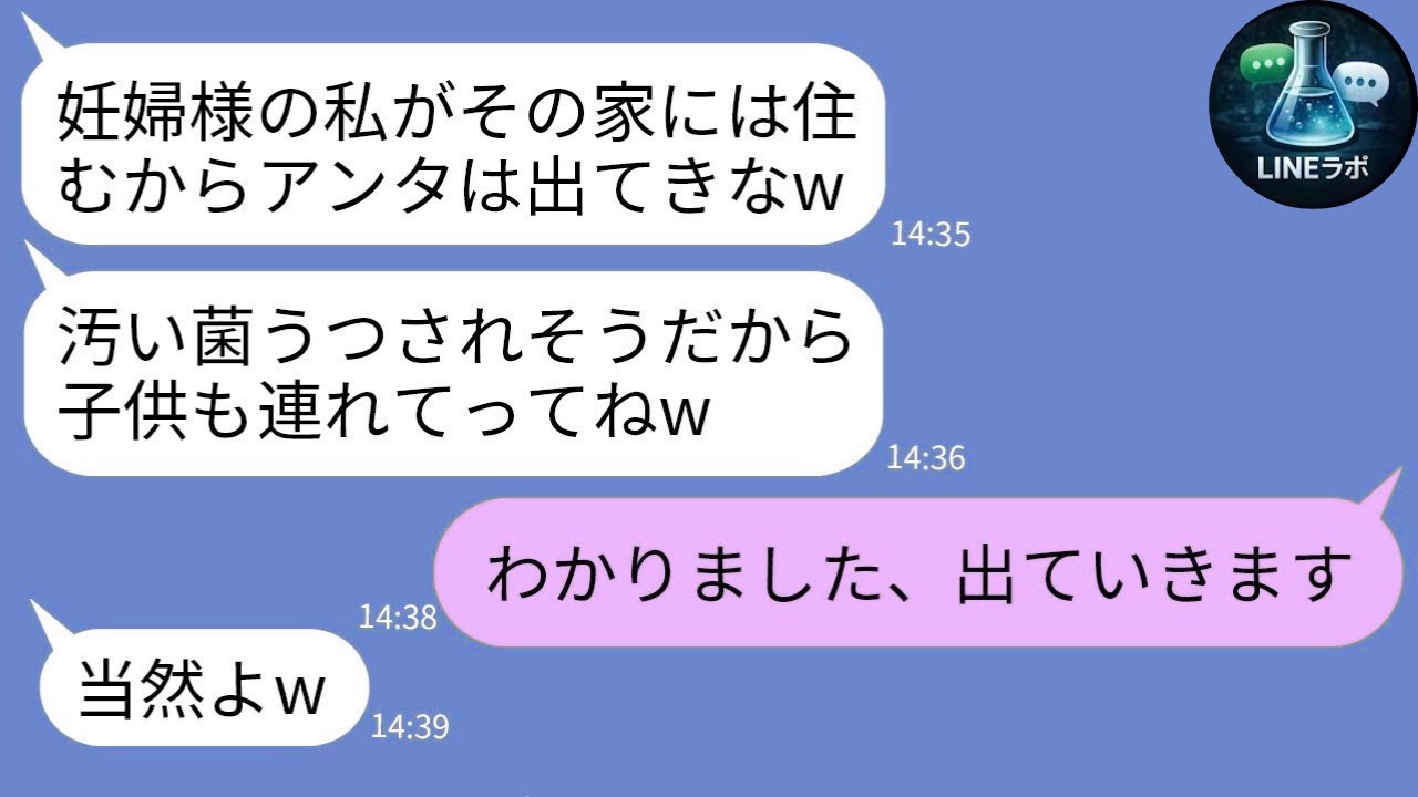 【LINE】里帰り出産を理由に弟嫁の私を実家から追い出す義姉「邪魔だから出てって？」→言われた通り出た結果、想定外の逆転にｗｗ