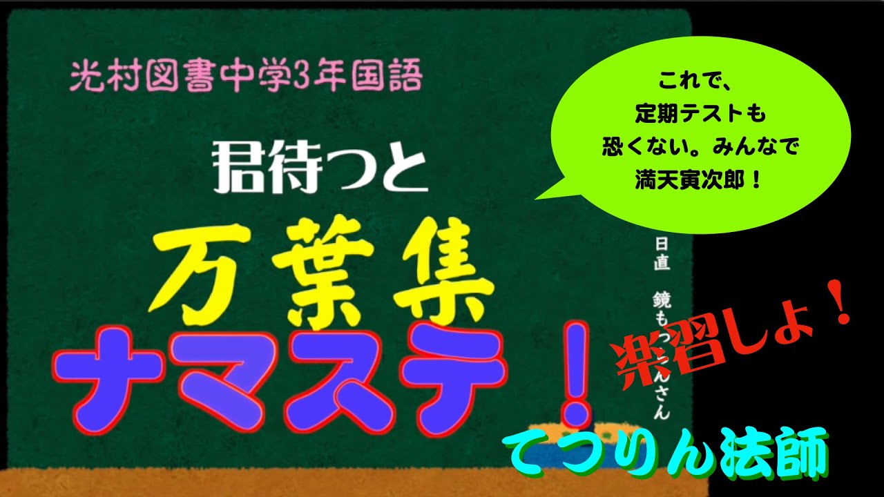 君待つと①「万葉集」　