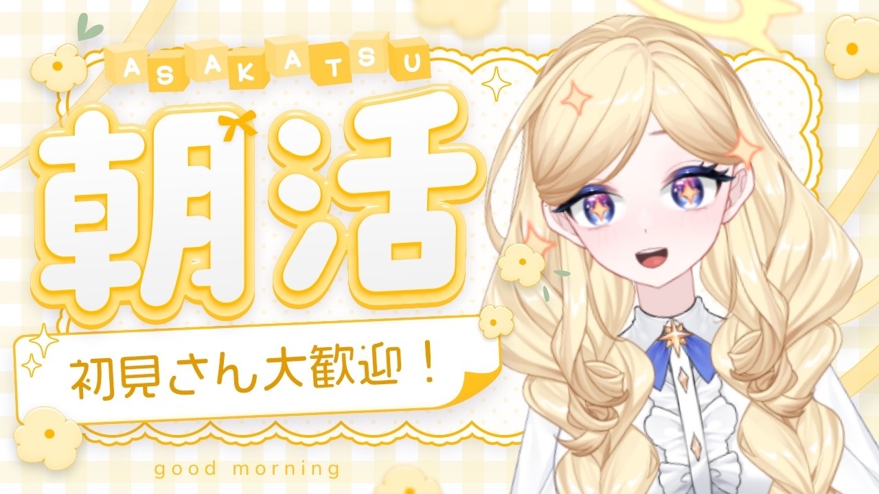 みんな起きたかなぁ？？パルマと朝からお話しない？#vtuber #vtuberさんと繋がりたい 　#おはようvtuber #パルマch