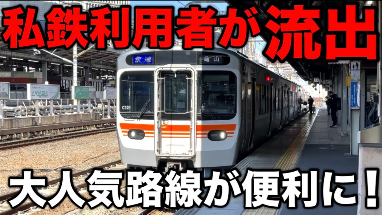 【超便利に！】利用者増の関西線、ついに一日中４両編成になりました！