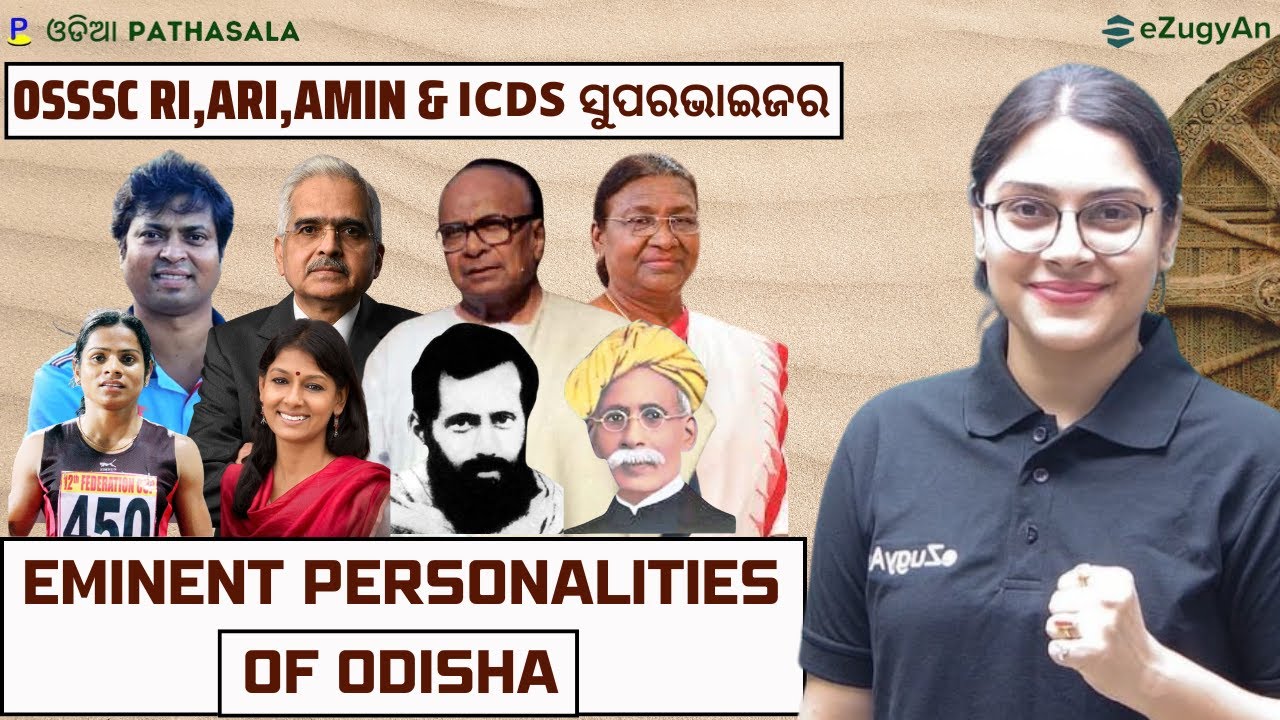 ସବୁ ପରୀକ୍ଷାରେ ପ୍ରଶ୍ନ ଆସୁଛି ! Famous Personalities of Odisha I OSSSC RI,ARI & AMIN