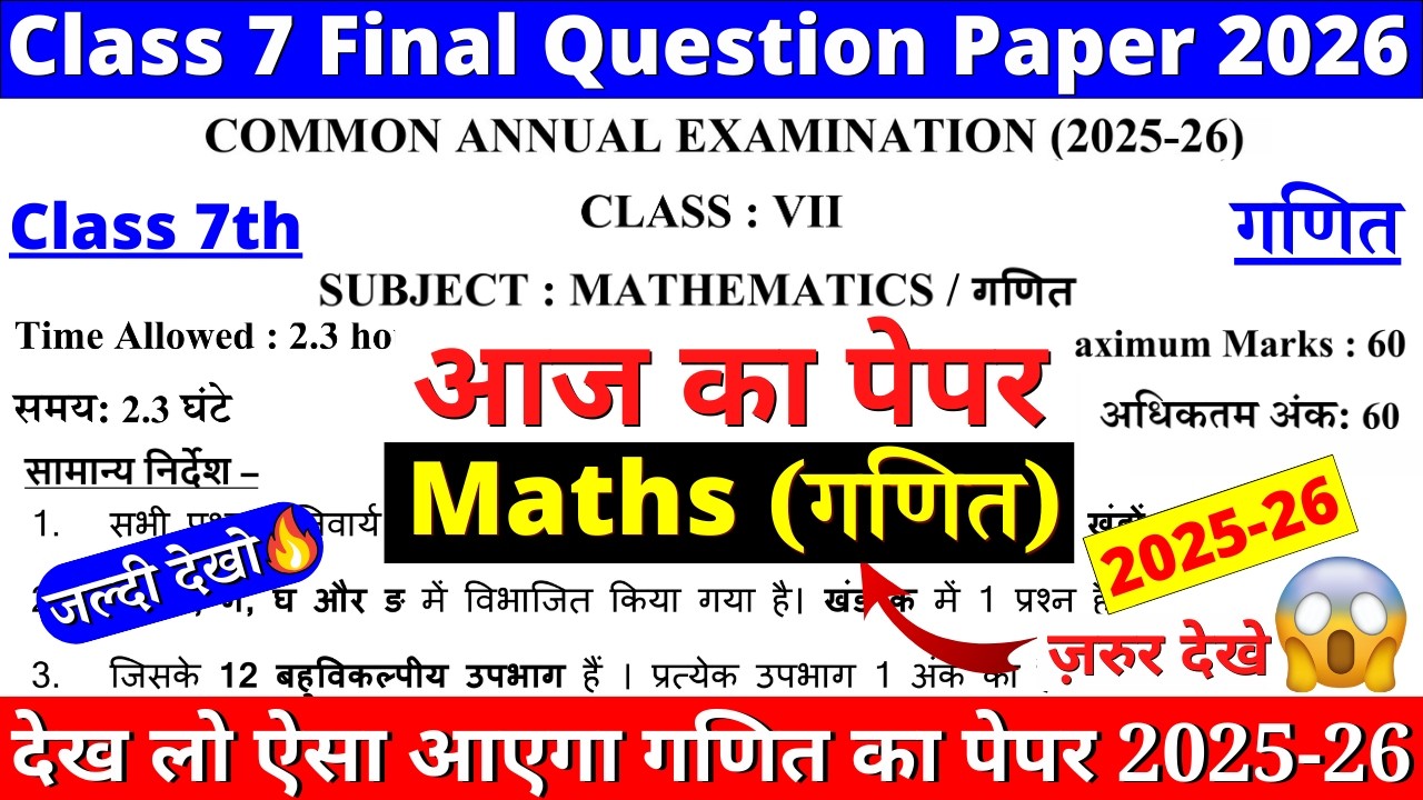 🔥 class 7 maths final exam question paper 2026 | class 7 maths annual exam paper 2025-26 | doe