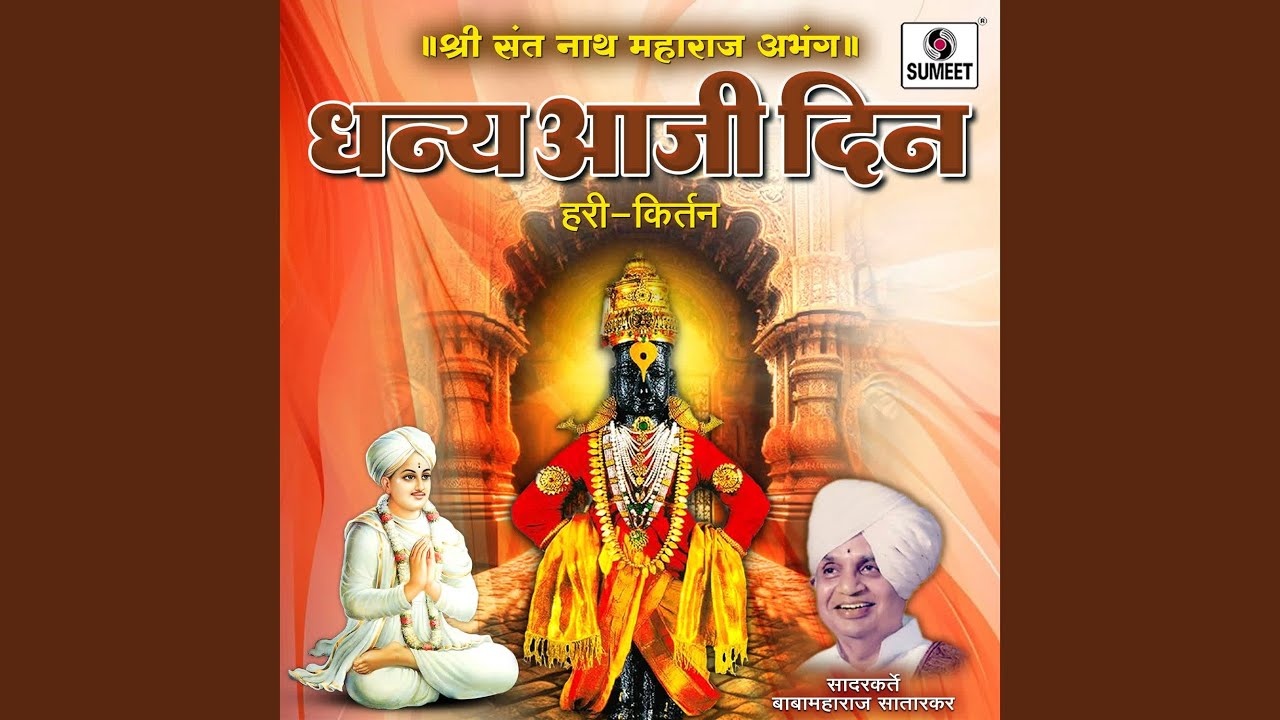Dhanya Aaji Din