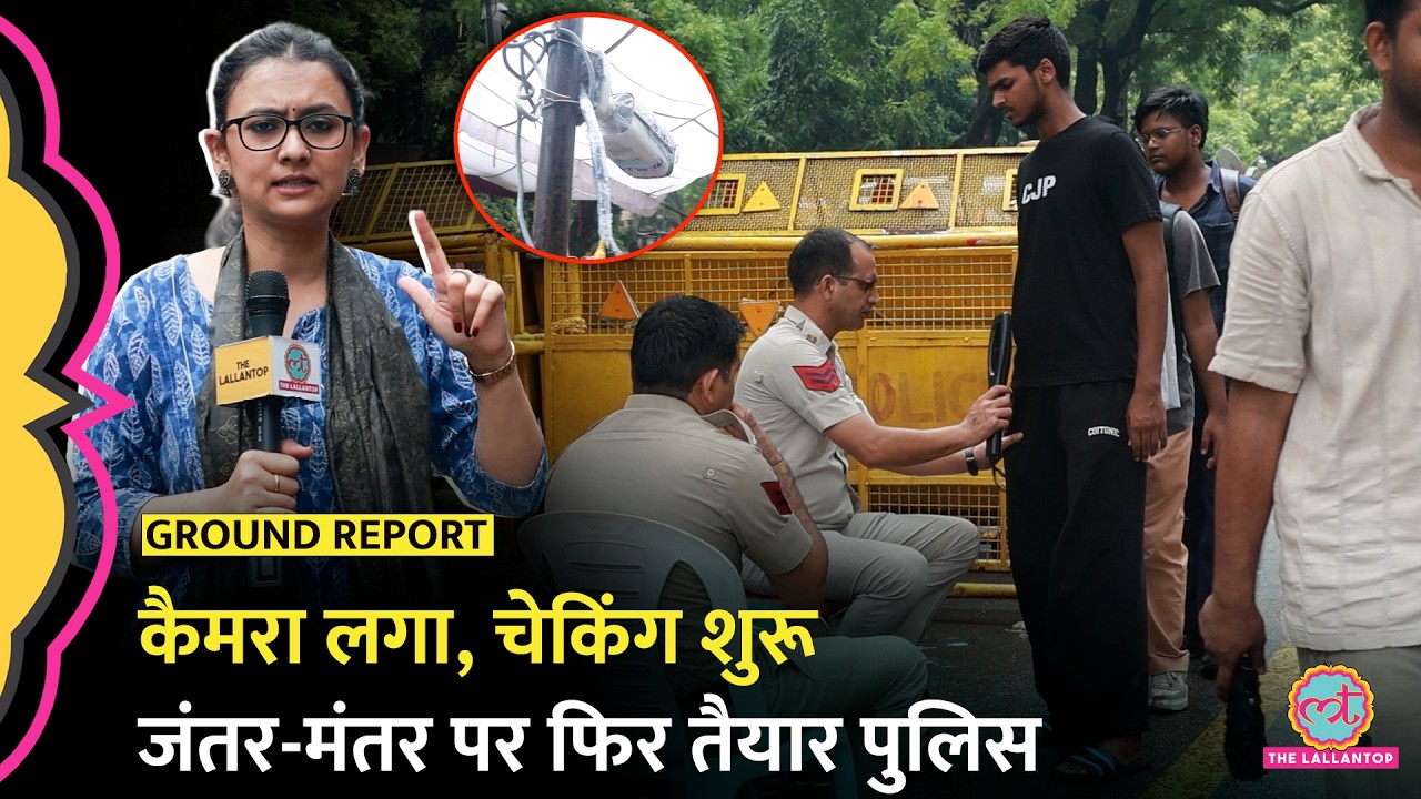 Delhi Police, RAF फिर तैनात, Jantar Mantar पर क्या हैं हालात | CJP Protest