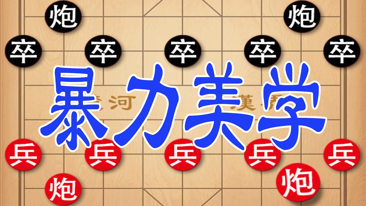棋仙钟珍名局：连弃双车杀懵东瀛棋王，软件看了都直呼离谱