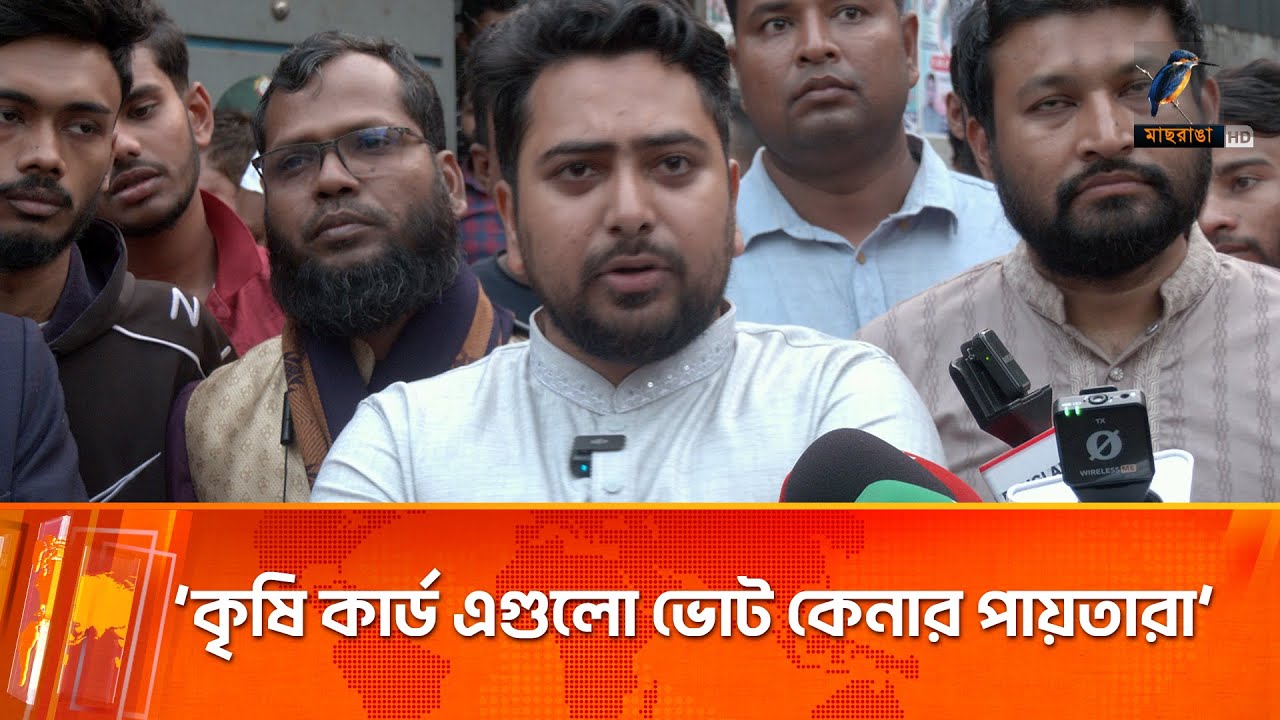 কৃষি কার্ড এগুলো ভোট কেনার পায়তারা: নাহিদ ইসলাম | Maasranga News