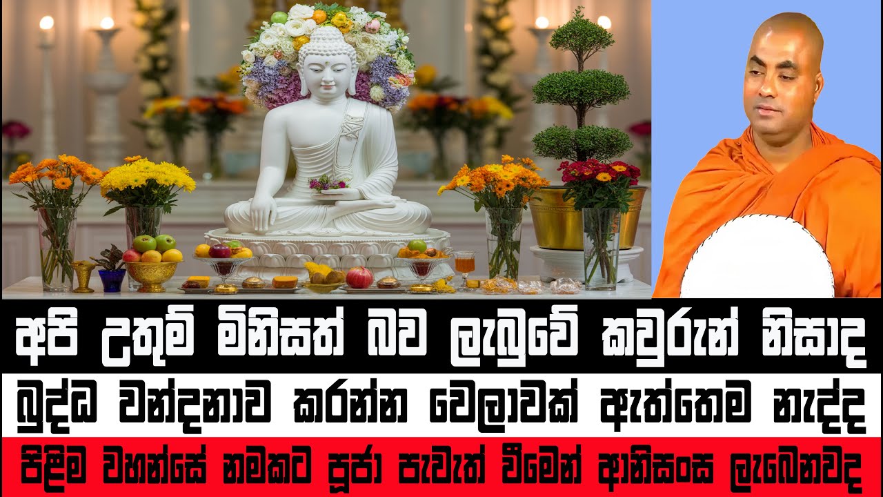 ජීවමාන සම්මා සම්බුද්ධ සංඥාව | Koralayagama Saranathissa Thero #Bana #darmadesana #darmadesana2025