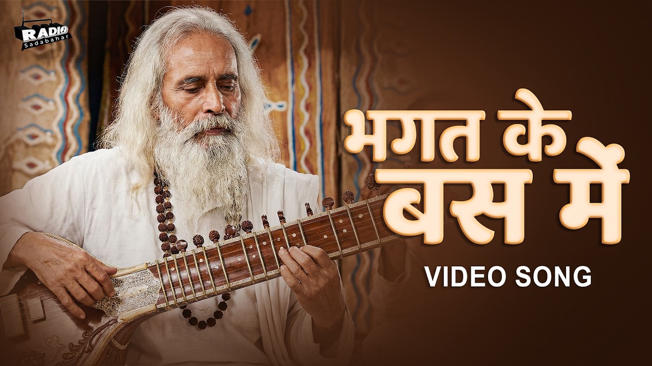 Bhagat Ke Bas Me - Video Song | Manna Dey | Naushad | Shabab (1954) | Classic Evergreen Hits Songs