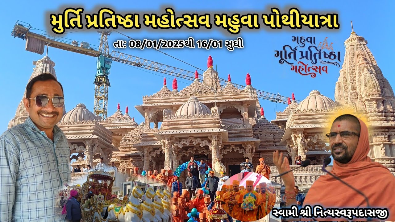 ભવ્ય પોથીયાત્રા | મુર્તિ પ્રતિષ્ઠા મહોત્સવ મહુવા | Murti Pratishtha Mahotsav mahuva