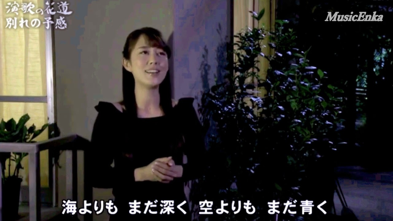 別れの予感／丘 みどり