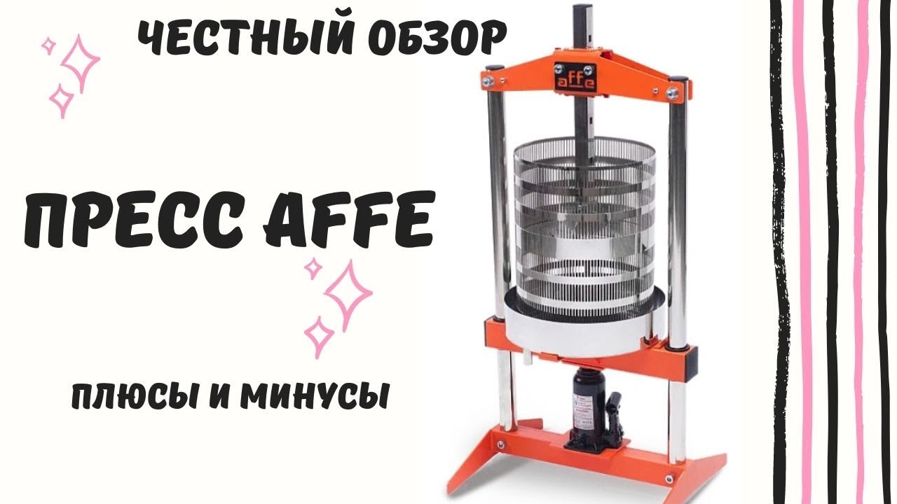 пресс AFFE честный обзор и тест!