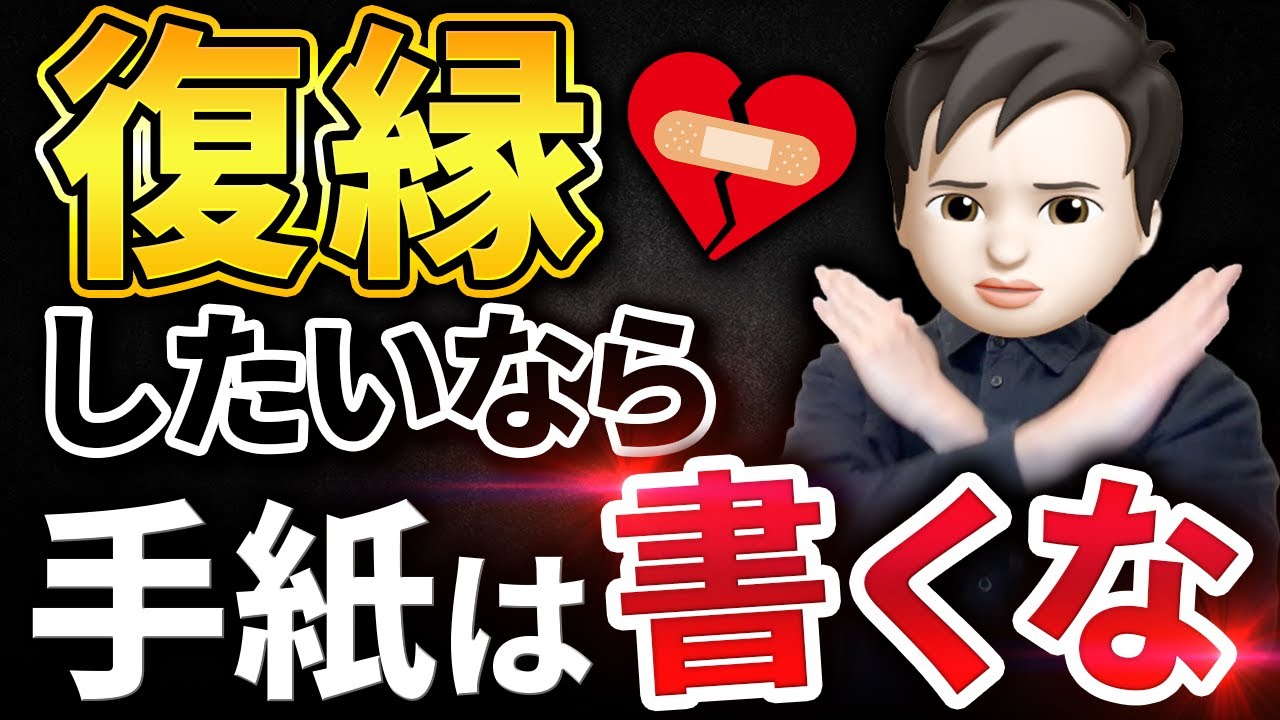 【復縁】元彼に手紙を送らないでください