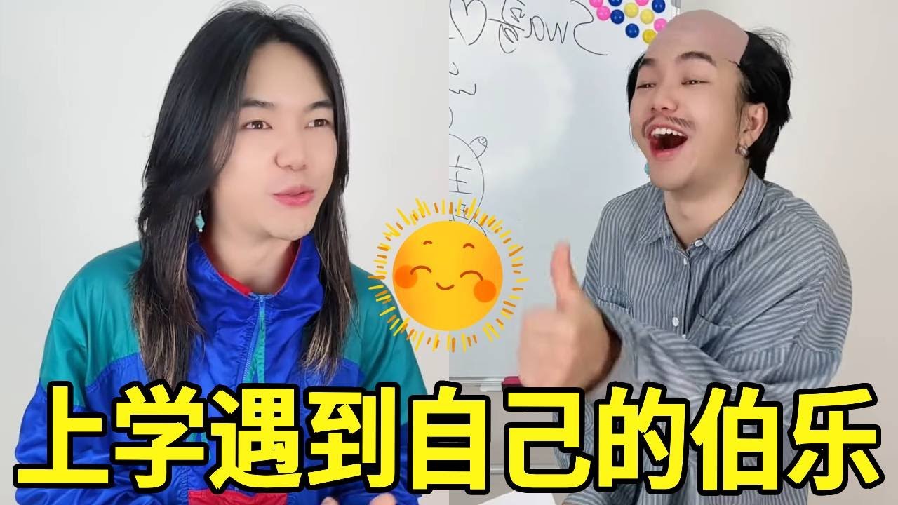 上学时最爽的事！那就是遇到自己的伯乐，真的太幸运啦！！！#一人多角#搞笑视频