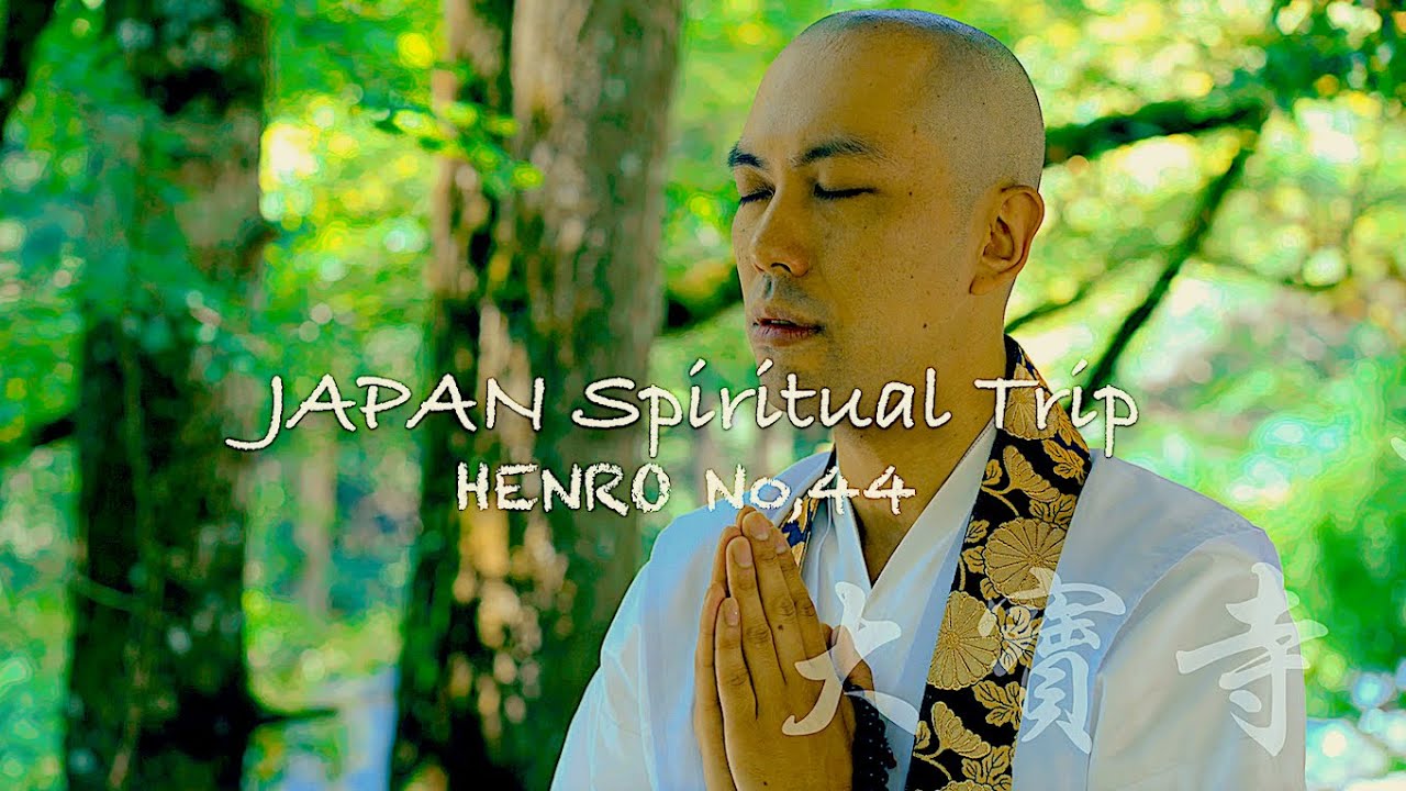 【心と向き合う旅】般若心経ミュージック遍路 - No.44 大寶寺 / 薬師寺寛邦 キッサコ