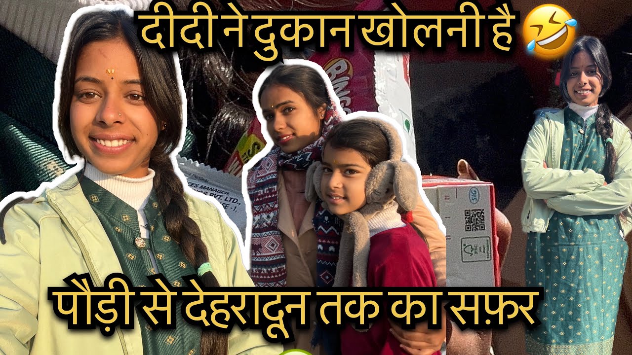 देहरादून का सफर 😅 दीदी ने दुकान खोलनी है 😅🤢 गौरी  दुखी हो गई 😒