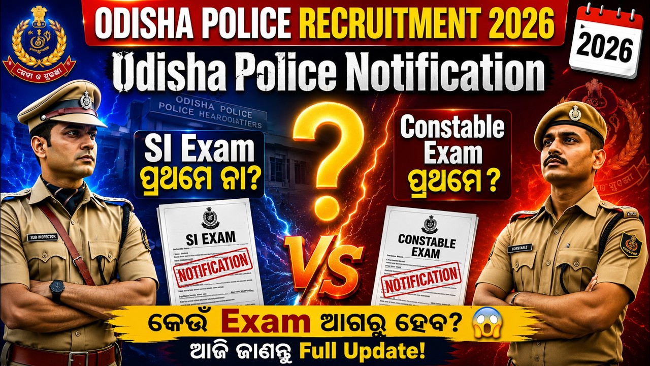 Odisha Police Recruitment 2026 🔥 SI & Constable Notification Update | Which Exam Will Come First?