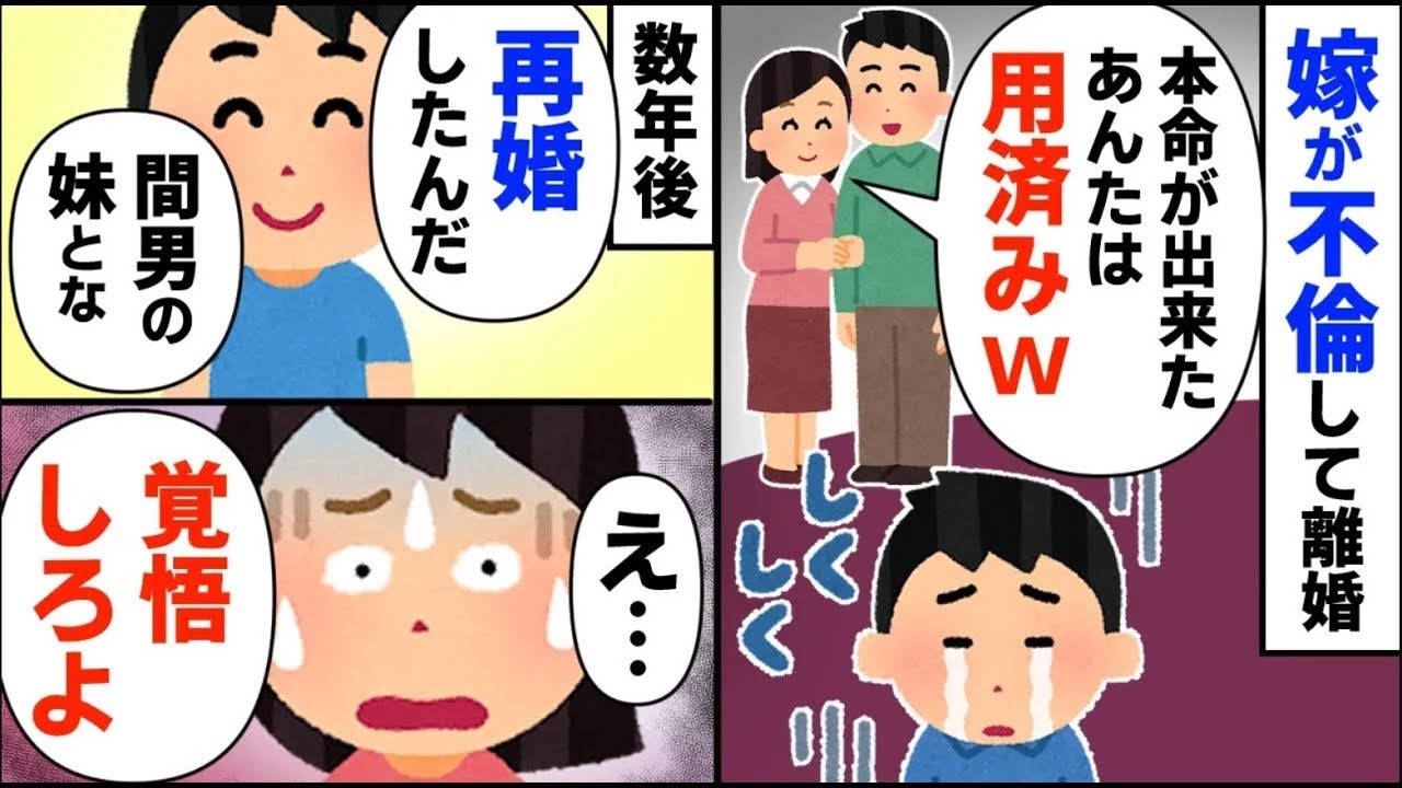 妻の不倫が原因で離婚した俺は、数年後に再婚することに決めた。なんと、その再婚相手は元妻の不倫相手の妹だった。そして、全員が一堂に会する場面が訪れた…