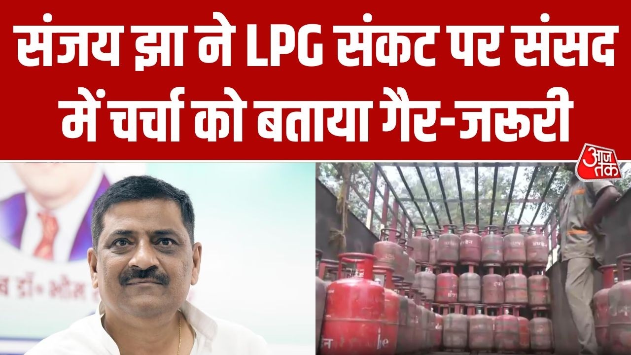 LPG Crisis पर सियासत तेज, Sanjay Jha बोले- 'सरकार ने स्थिति स्पष्ट कर दी तो चर्चा की क्या जरूरत?'