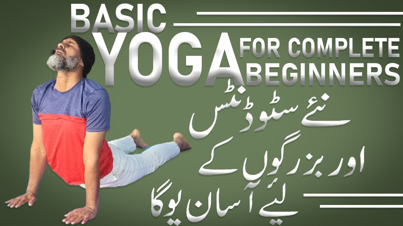 Basic Yoga for Complete Beginners & Seniors | Learn Basic Yoga Online | In Hindi