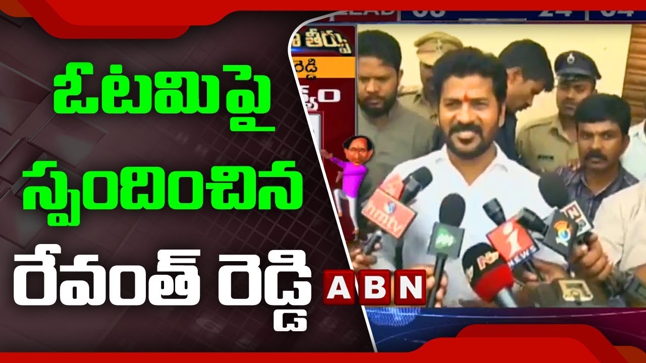 Revanth Reddy Speaks To Media After Election Results | Telangana Elections 2018 | ABN Telugu