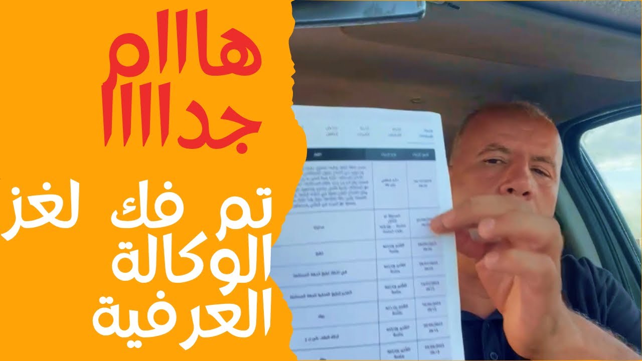 مدينة الداخلة انتهى مشكل الوكالة العرفية وبشرى لأصحاب هذا المشكل