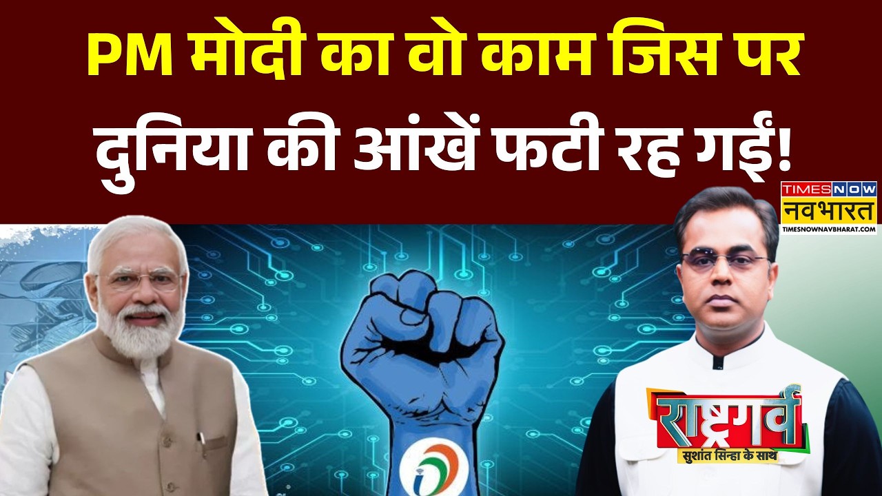 Rashtragarv | PM Modi के किस काम पर दुनिया की आंखें फटी रह गईं? | Sushant Sinha | Hindi News