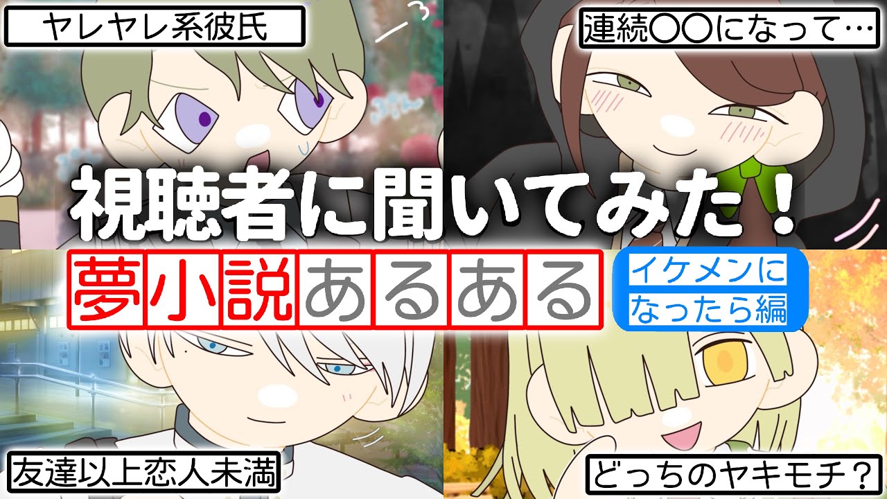【再現】視聴者に聞いた！イケメンになったら言いたい胸キュンセリフ集【アニメ】【夢小説】