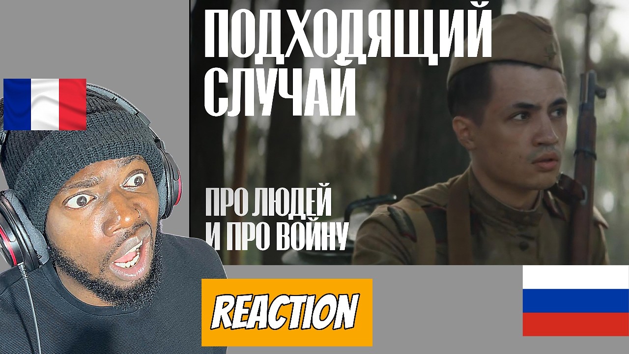 French Guy Reacts to ПОДХОДЯЩИЙ СЛУЧАЙ