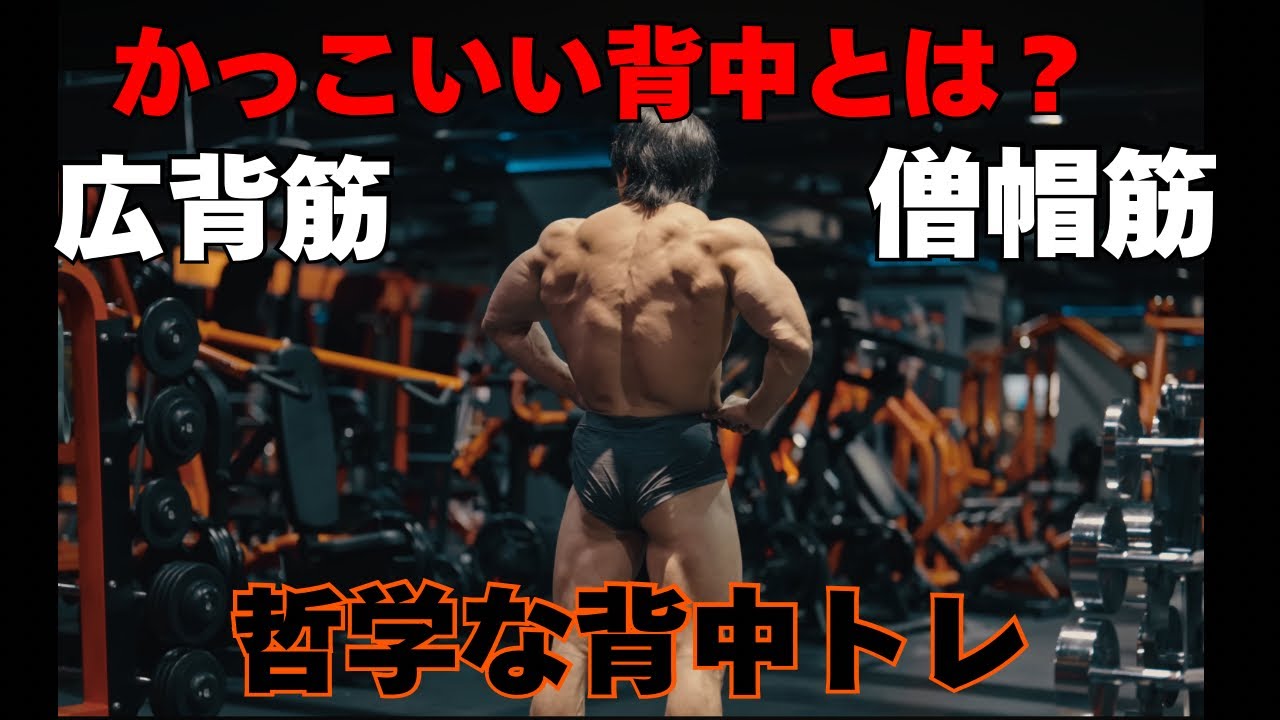 かっこい背中と評価される背中