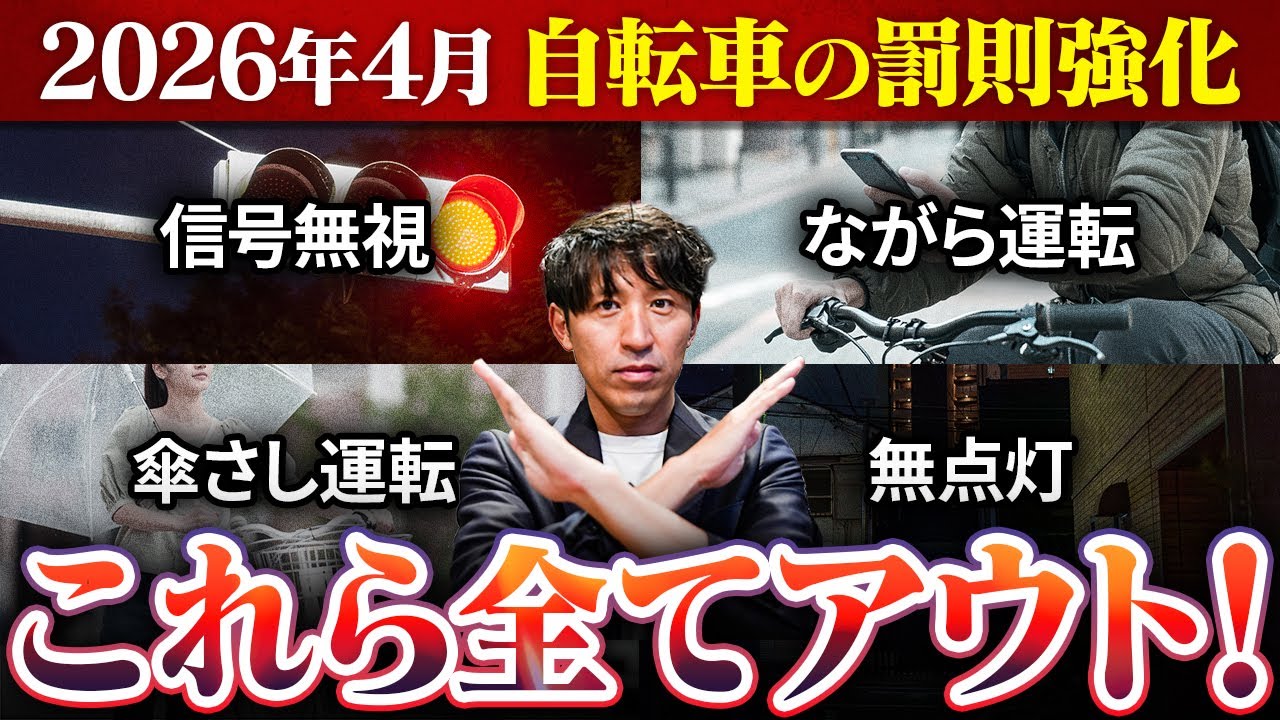 【2026年問題】自転車でも反則金!?会社を守る「自転車ルール」の徹底解説
