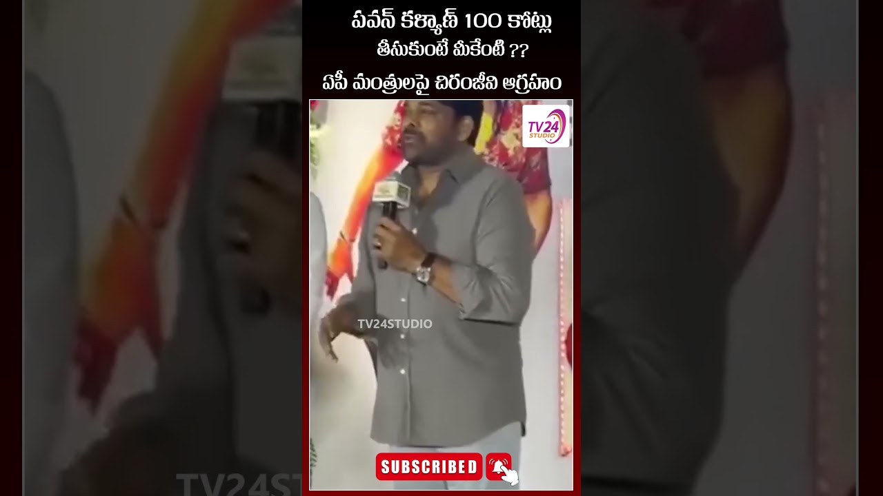 Chiranjeevi Shocking Comments on AP Government & YSRCP Leaders | #megastarchiranjeevi #chirajeevi