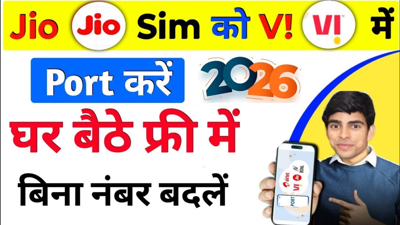 how to port Jio sim to vi | Jio sim ko vi me port kaise kare | jio to vi port | Jio to vi sim Port