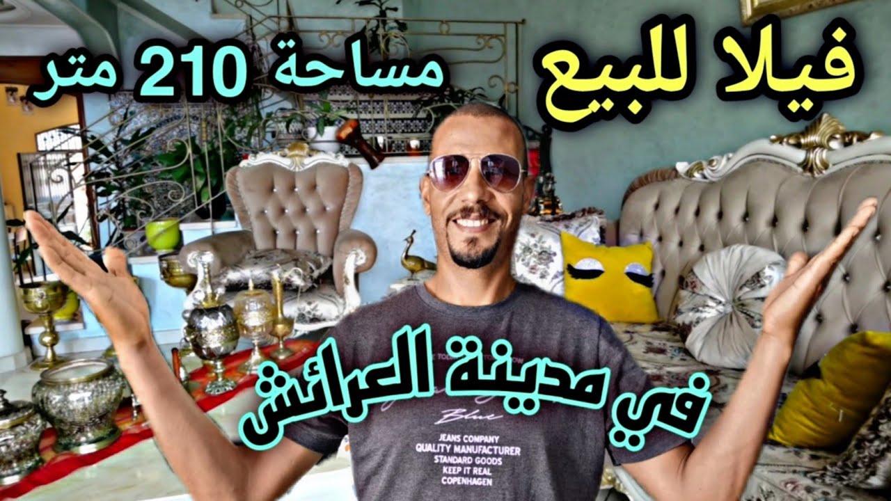 #avito_ksar_el_kebir  فيلا للبيع في مدينة العرائش في شارع إداري