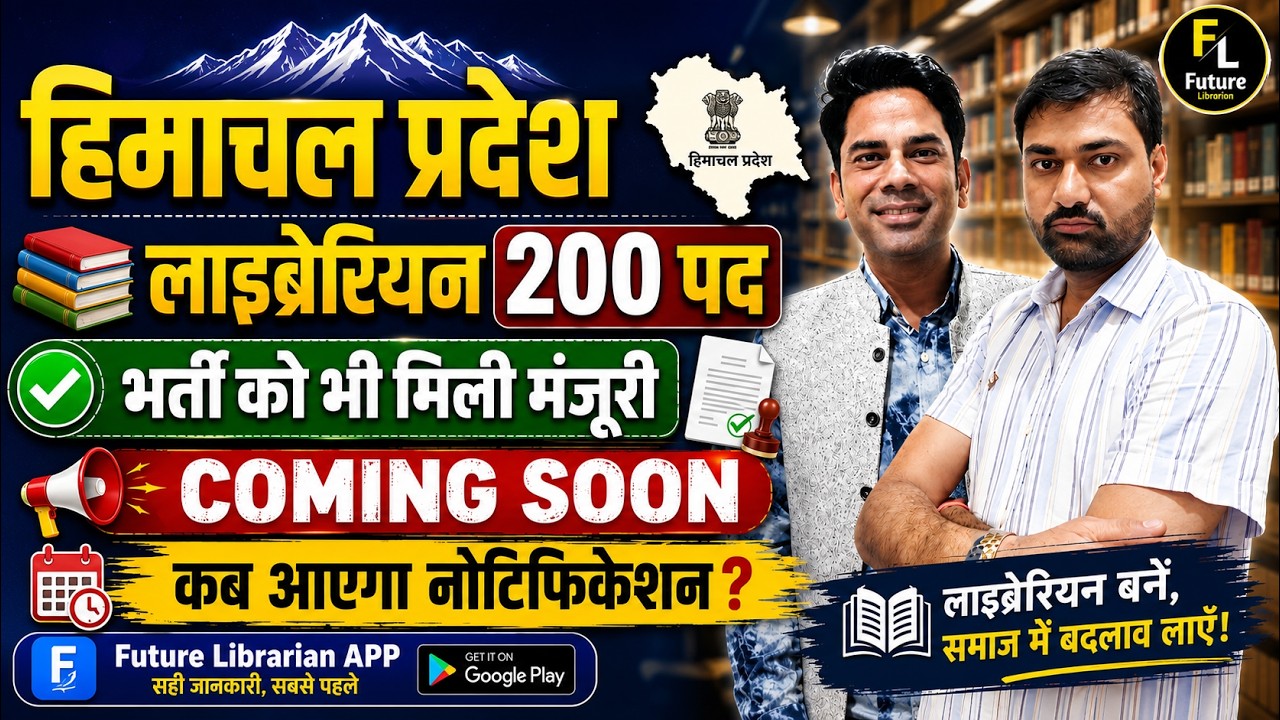 Himachal Pradesh Librarian Vacancy 2026🔥Notification, Syllabus, Qualification | HP Librarian Recr...