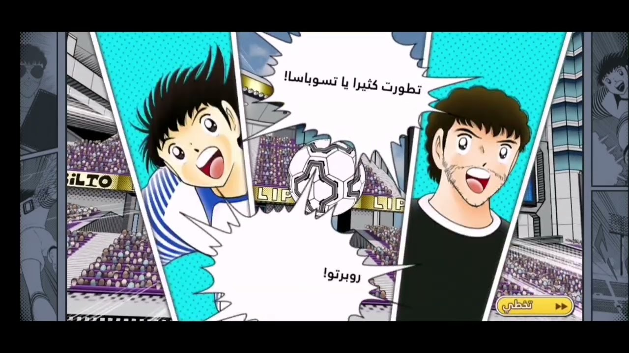 CAPTAIN TSUBASA DREAM TEAM NEW Anniversary 8 /كابتن ماجد فريق الأحلام الذكرى السنوية الثامنة 