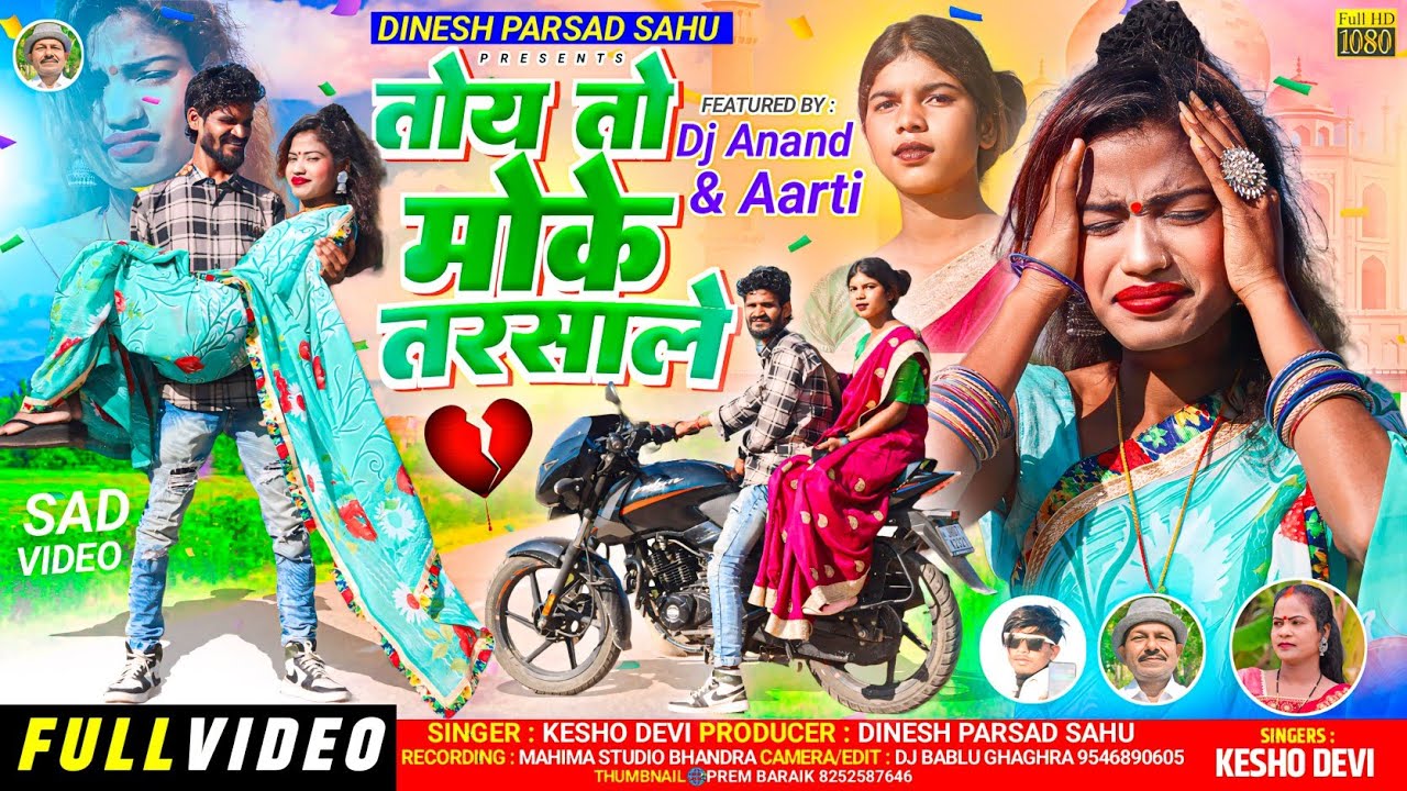 Toy To Moke Tarsale // New Thet Song 2024 // Singer Kesho Devi // Anand Arti