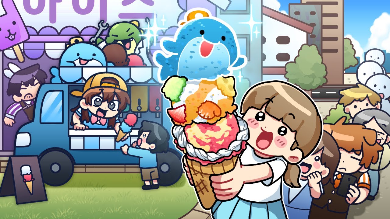 세상에 없던 역대급 귀요미 아이스크림 팝니다🍦