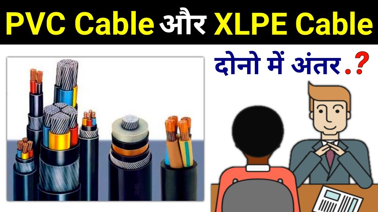 PVC Cable and XLPE Cable Difference || Electrical Interview Question