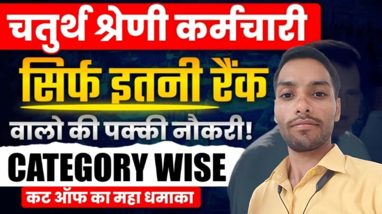 🔴4th Grade catagory wise rank check | Revised Result rank 4th grade | fourth grade New Rank check