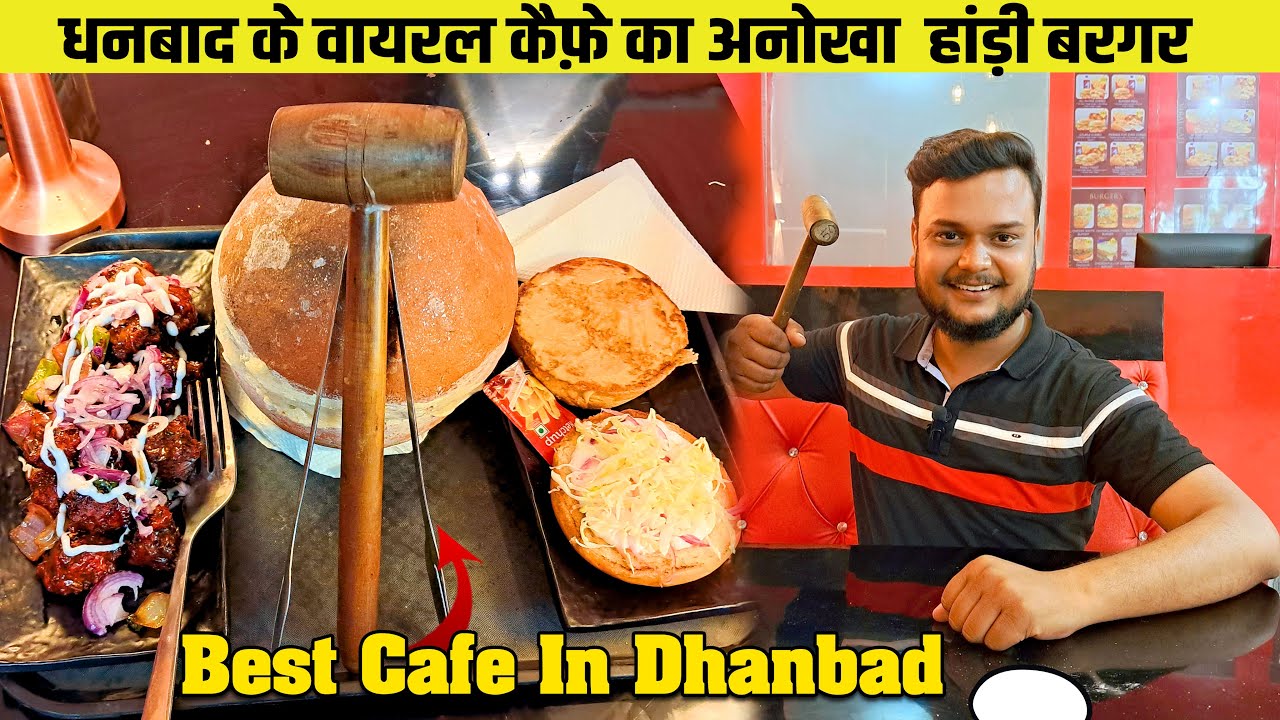 धनबाद के इस कैफ़े में चिकन हांड़ी बरगर खाने के लिए लगती है लाइन | Viral Cafe Dhanbad