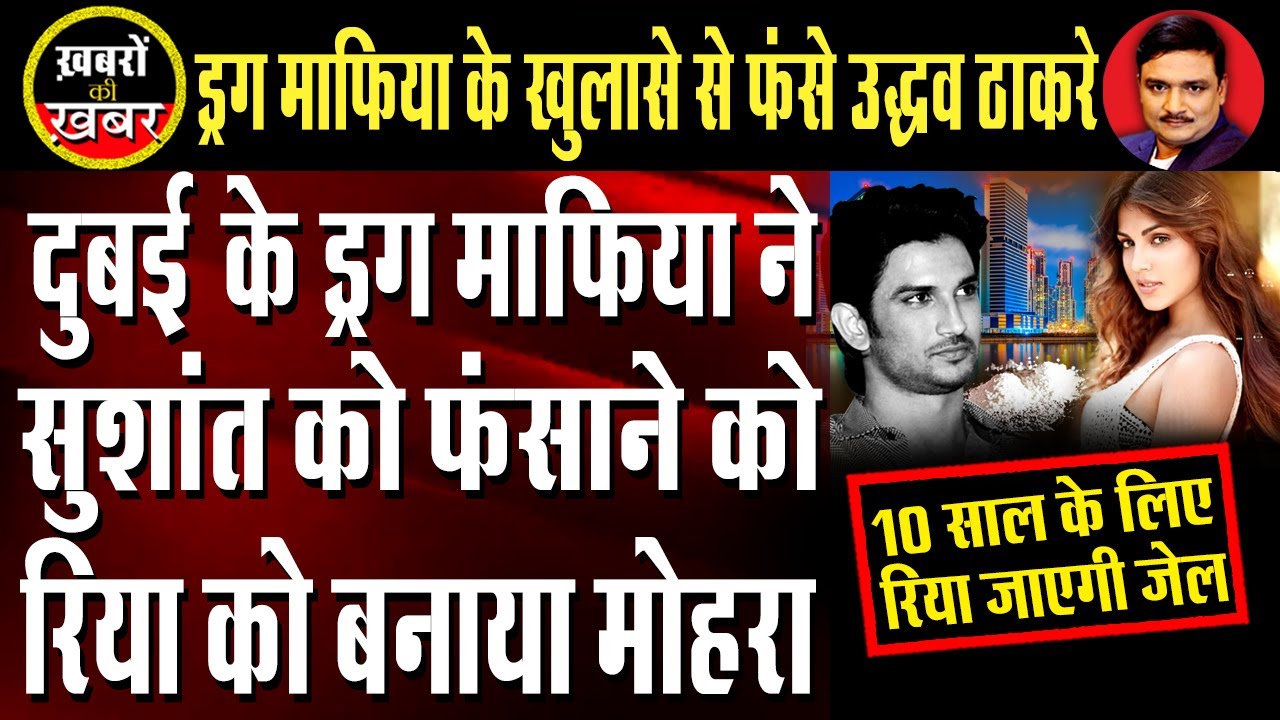Sushant Case: Dubai Racket Linked To Rhea | Dr. Manish Kumar | Capital TV