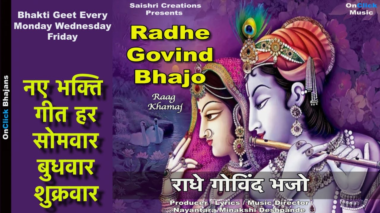 Radha Krishna Bhajan - Radhe Govinda Bhajo | राधे गोविंदा भजो|Arvind Venkatnathan|OnClick Bhajans