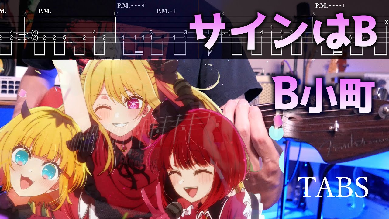 【TABS】サインはB  Sign wa B New Arrange Ver. / B小町 B Komachi Guitar Cover【推しの子  Oshi no Ko】