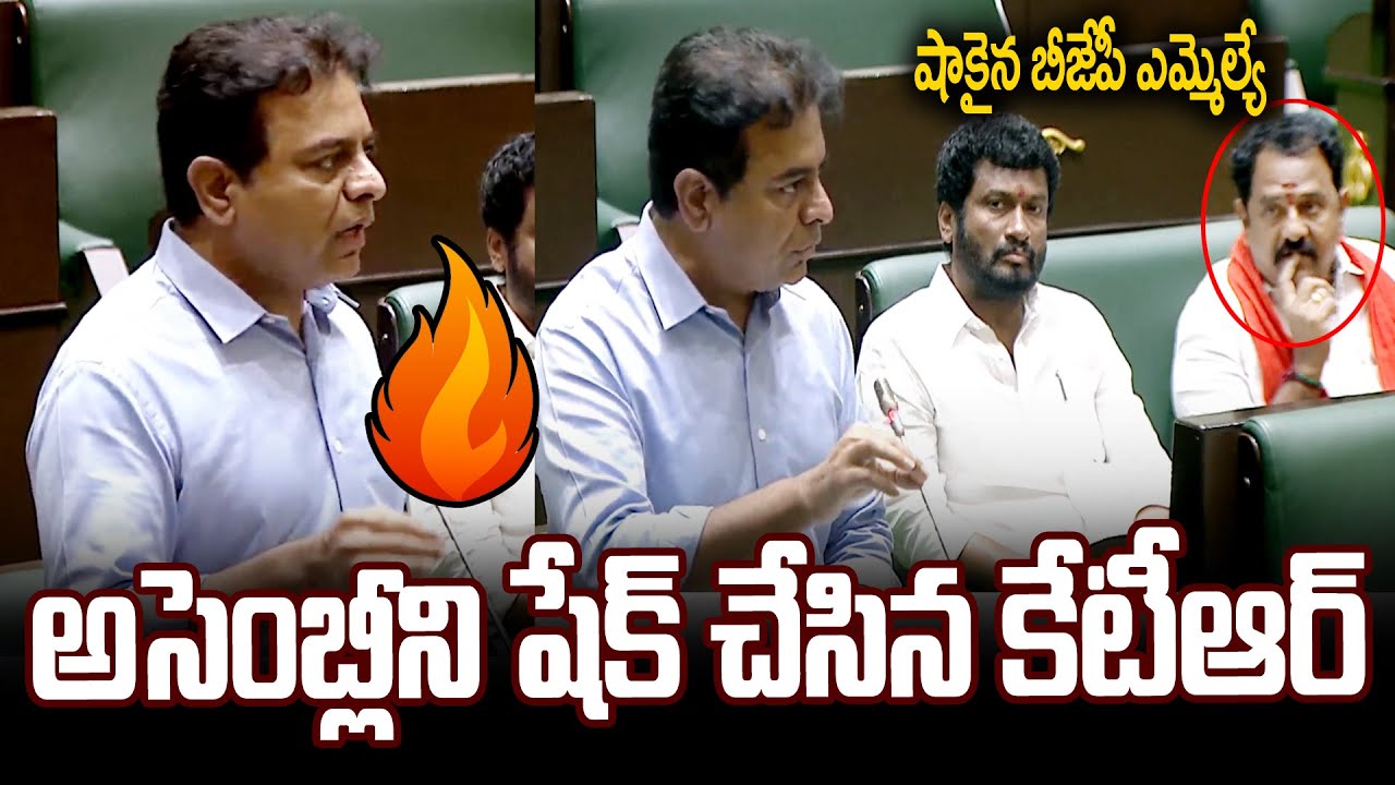 అసెంబ్లీ ను షేక్ చేసిన కేటీఆర్ KTR High Voltage Speech At Assembly | 99TV