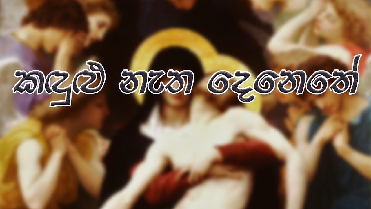 Kandulu Natha Denethe