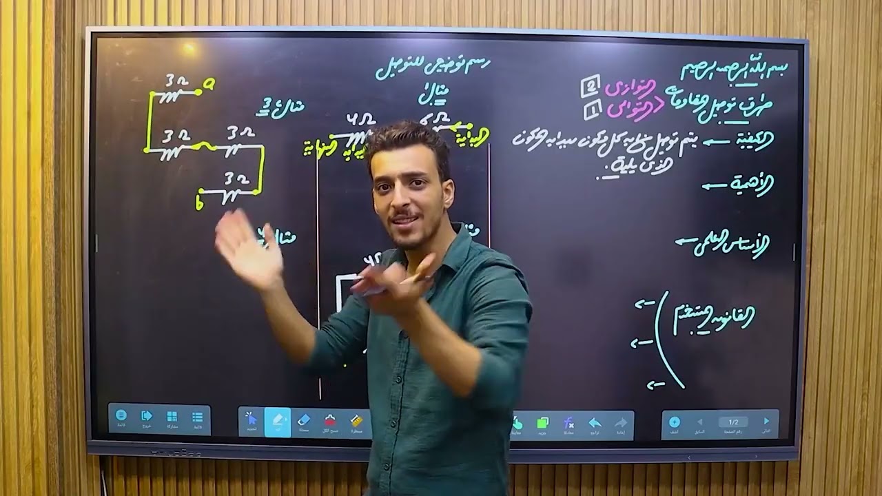 بداية طرق توصيل المقاومات ( توالي و توازي ) الجزء الأول 