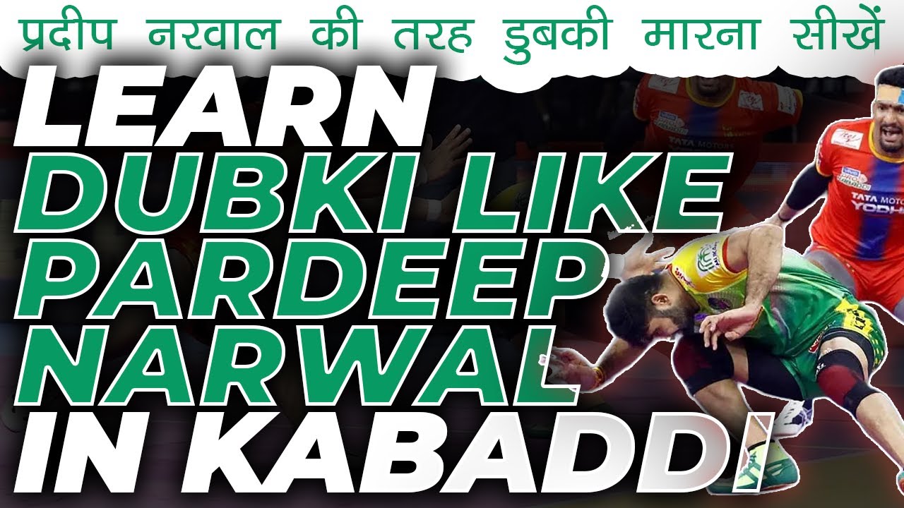Learn Dubki Skill Like Pardeep Narwal | Kabaddi Skills | Kabaddi Tricks | Episode #15 | DP KABADDI