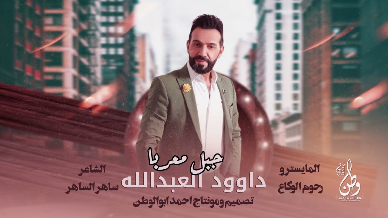 جبل معربا داوود العبدالله(خبرو كل الحصاني والثعالب)|دبكات قصف|2023