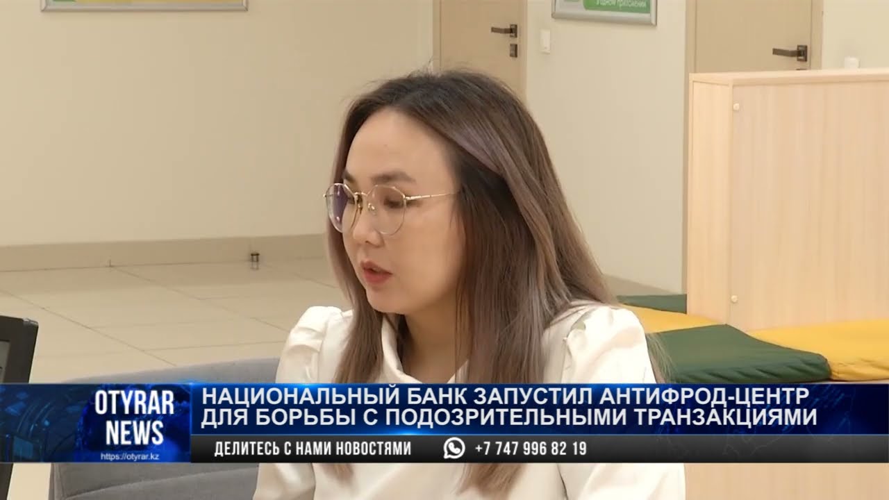 Национальный банк запустил антифрод-центр для борьбы с подозрительными транзакции